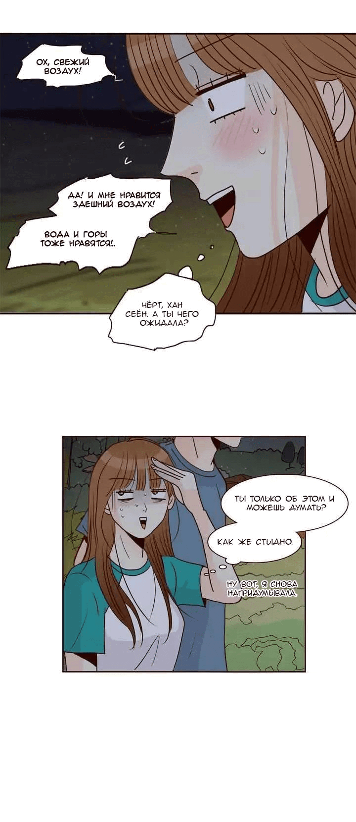 Манга Тайная влюбленность - Глава 66 Страница 27