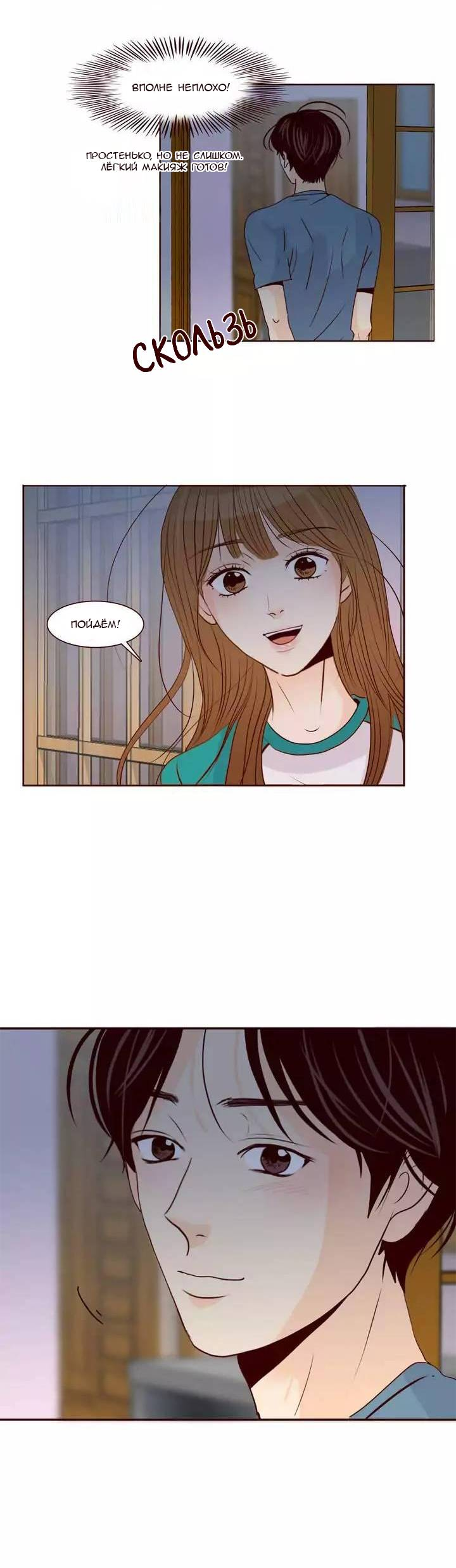 Манга Тайная влюбленность - Глава 66 Страница 16