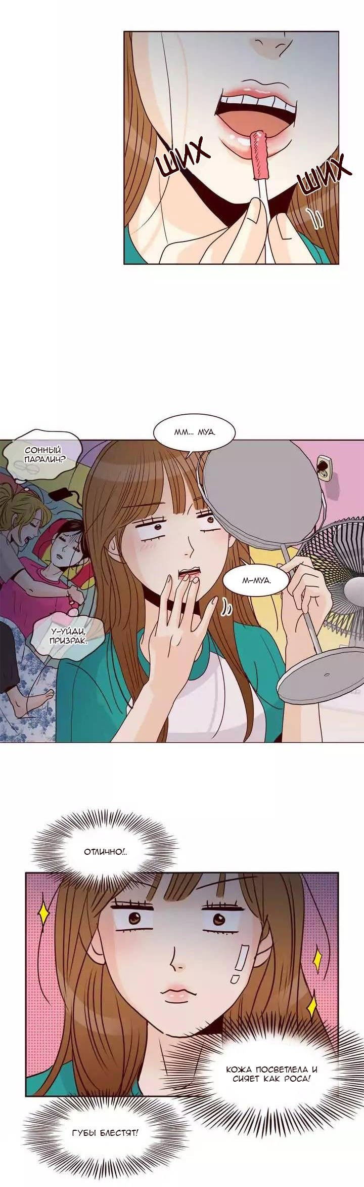 Манга Тайная влюбленность - Глава 66 Страница 15