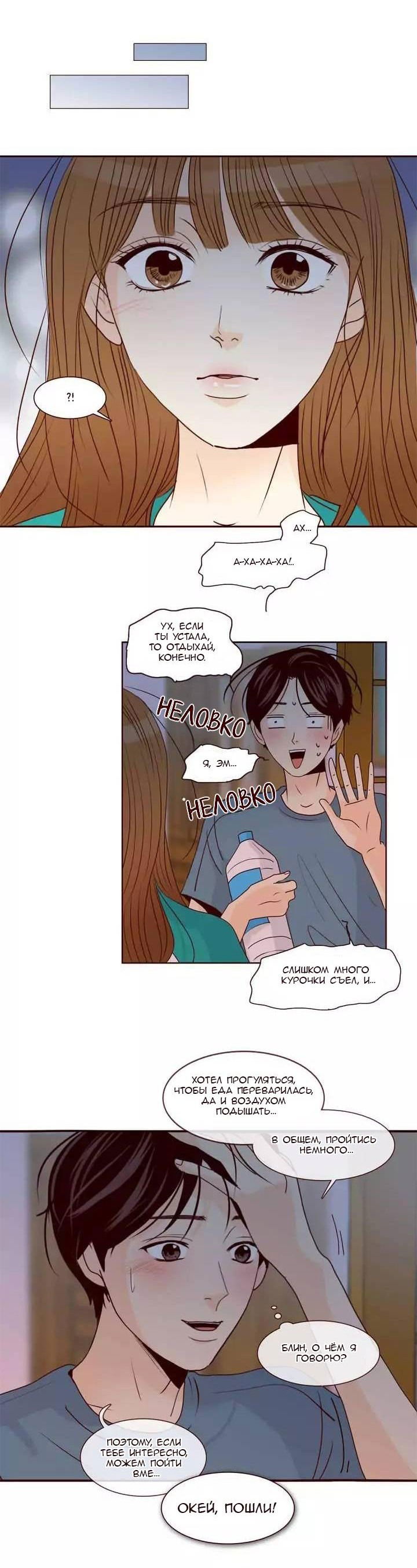 Манга Тайная влюбленность - Глава 66 Страница 11