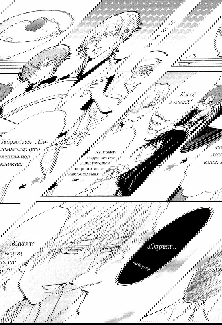 Манга Мечи неистового танца. Антология «Подготовка к отъезду!» - Глава 17 Страница 4