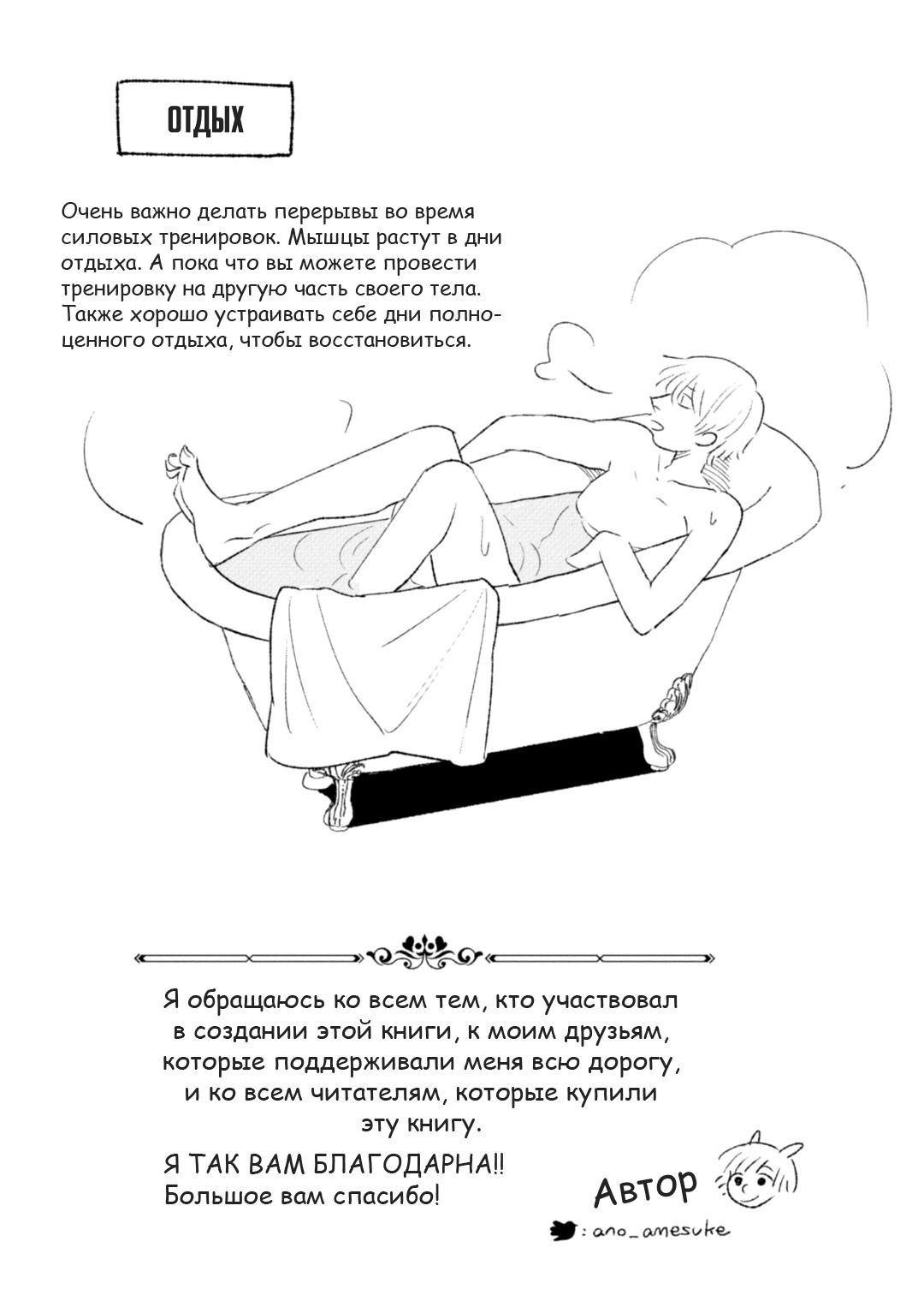 Манга Мускулистая девушка по соседству - Глава 20 Страница 10
