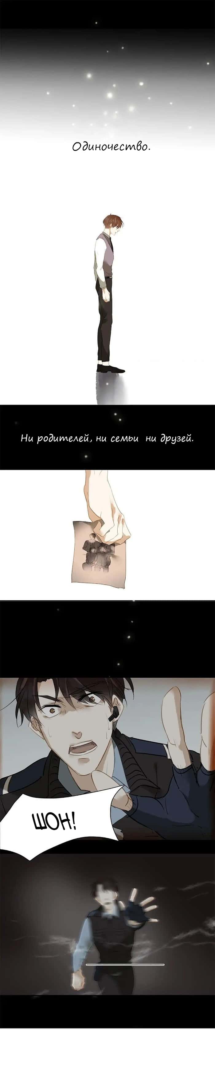 Манга Шумный детектив - Глава 16 Страница 3