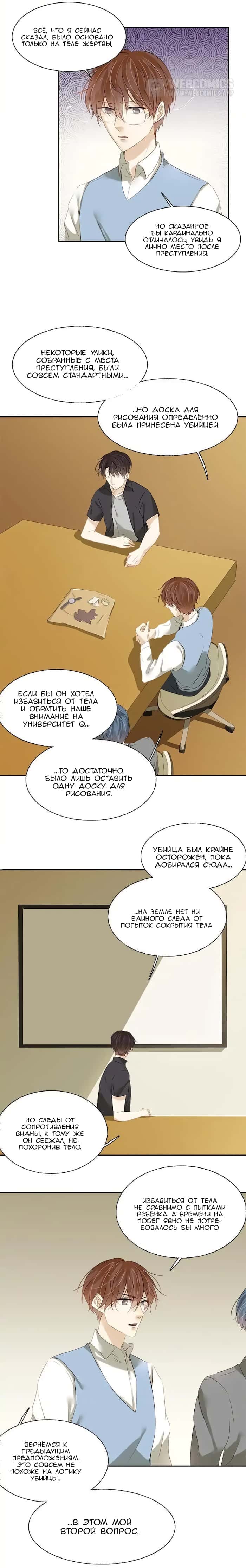Манга Шумный детектив - Глава 31 Страница 7