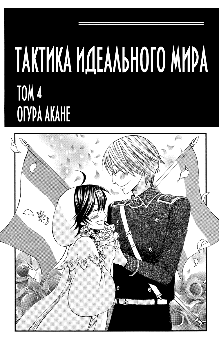 Манга Тактика идеального мира - Глава 15 Страница 3