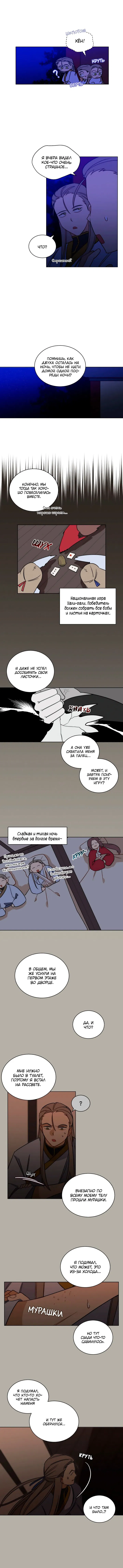 Манга Зверь с цветами - Глава 23.5 Страница 4
