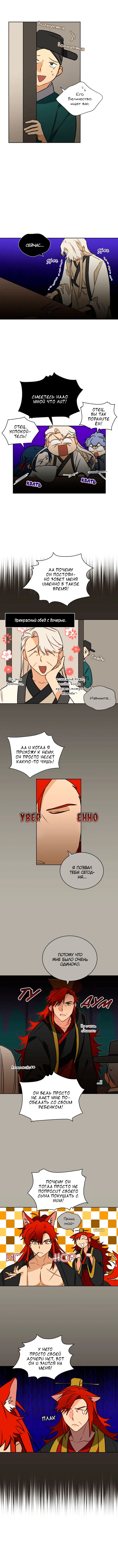 Манга Зверь с цветами - Глава 25 Страница 2