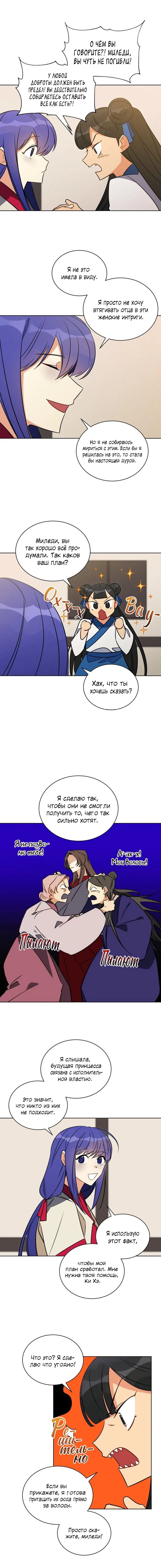 Манга Зверь с цветами - Глава 45 Страница 10