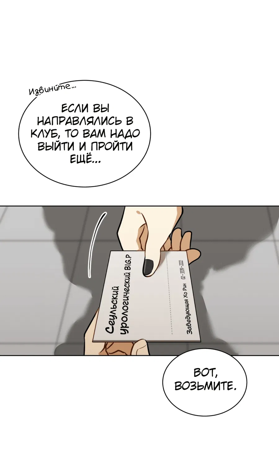 Манга Зверь с цветами - Глава 99 Страница 17