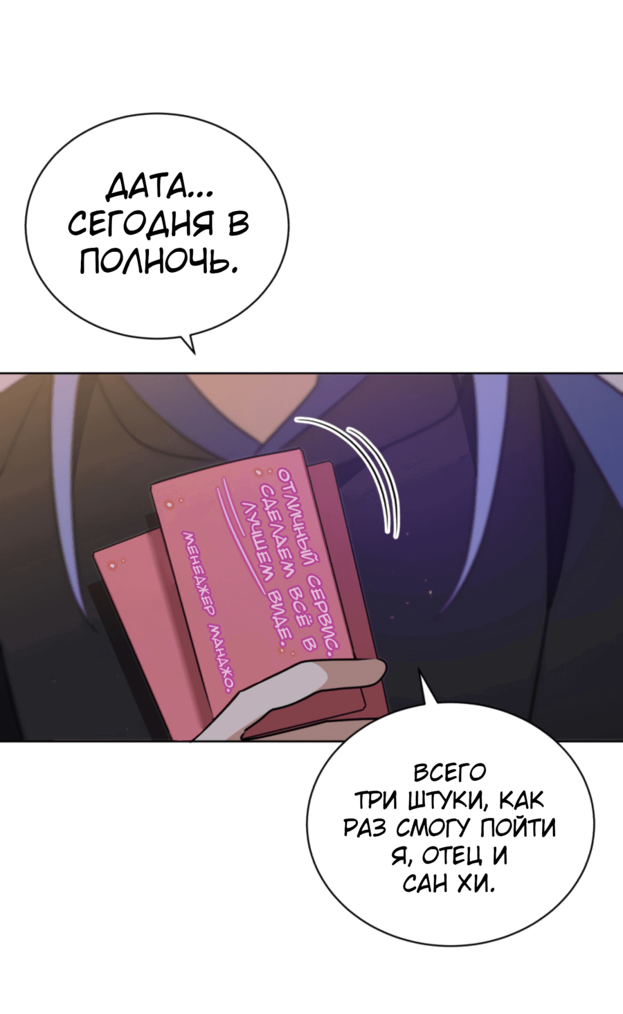 Манга Зверь с цветами - Глава 69 Страница 57