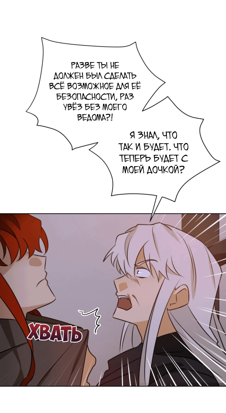 Манга Зверь с цветами - Глава 69 Страница 24