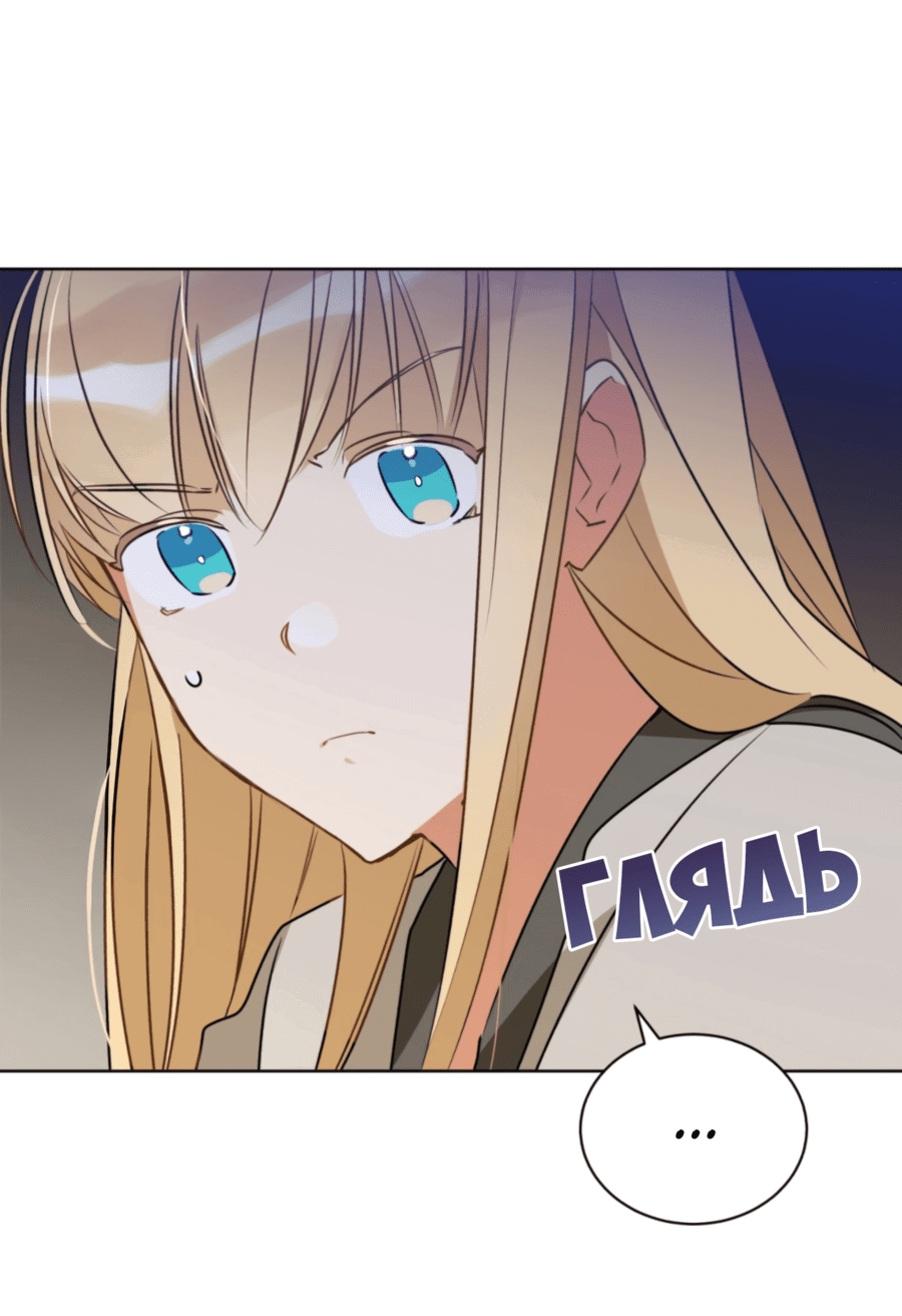 Манга Зверь с цветами - Глава 69 Страница 11