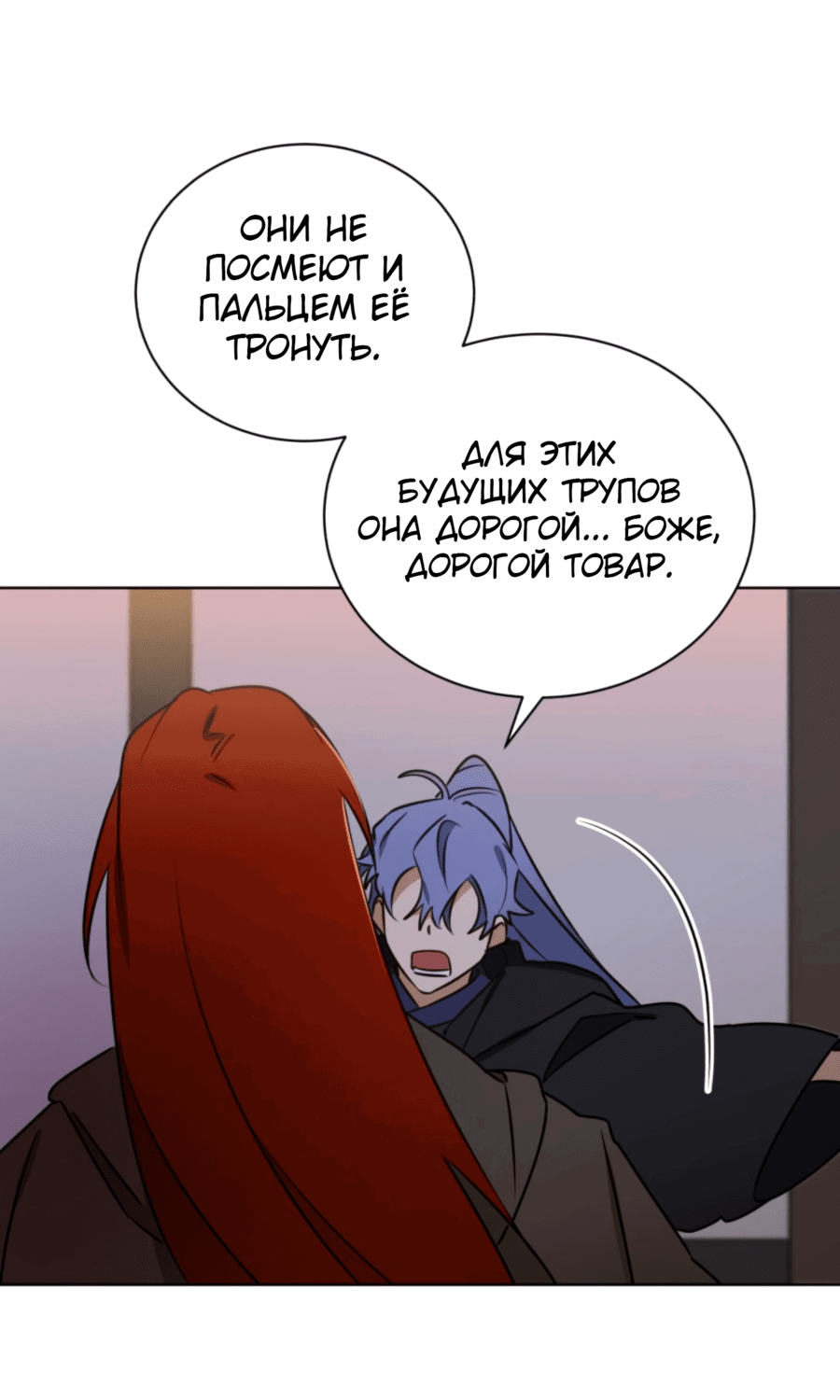 Манга Зверь с цветами - Глава 69 Страница 55