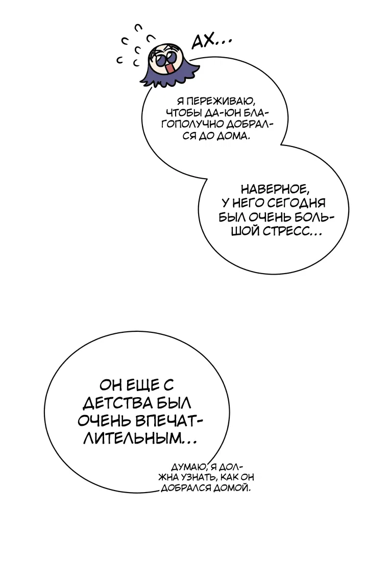 Манга Зверь с цветами - Глава 114 Страница 45