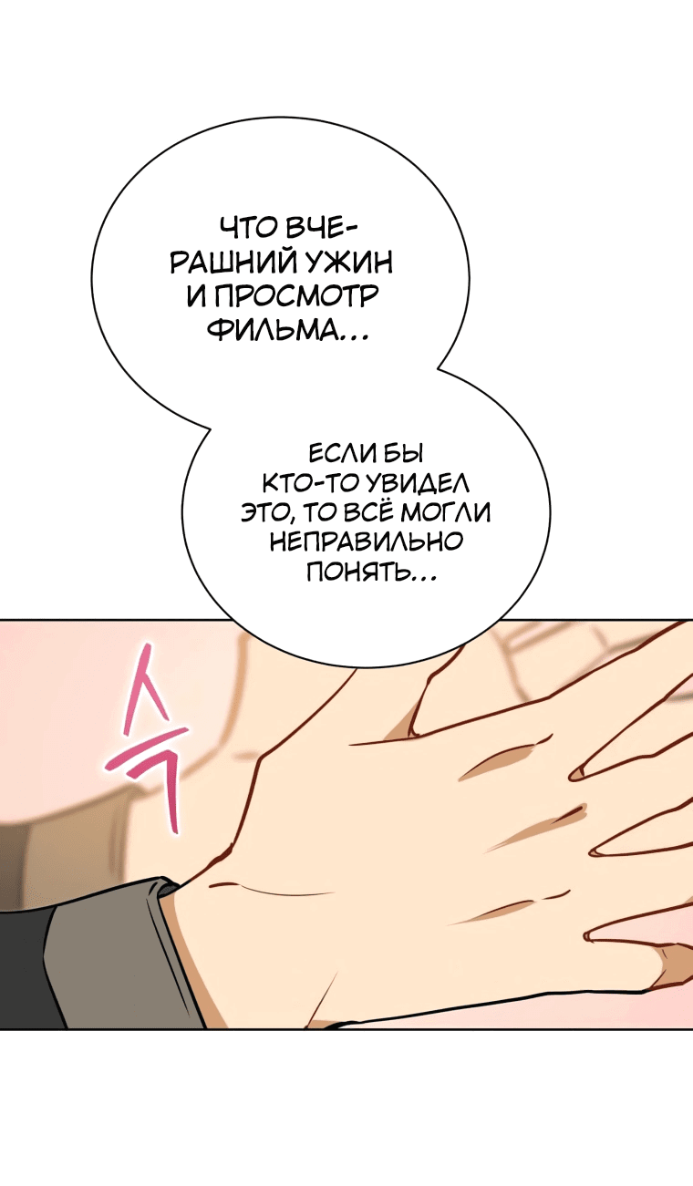 Манга Зверь с цветами - Глава 111 Страница 52