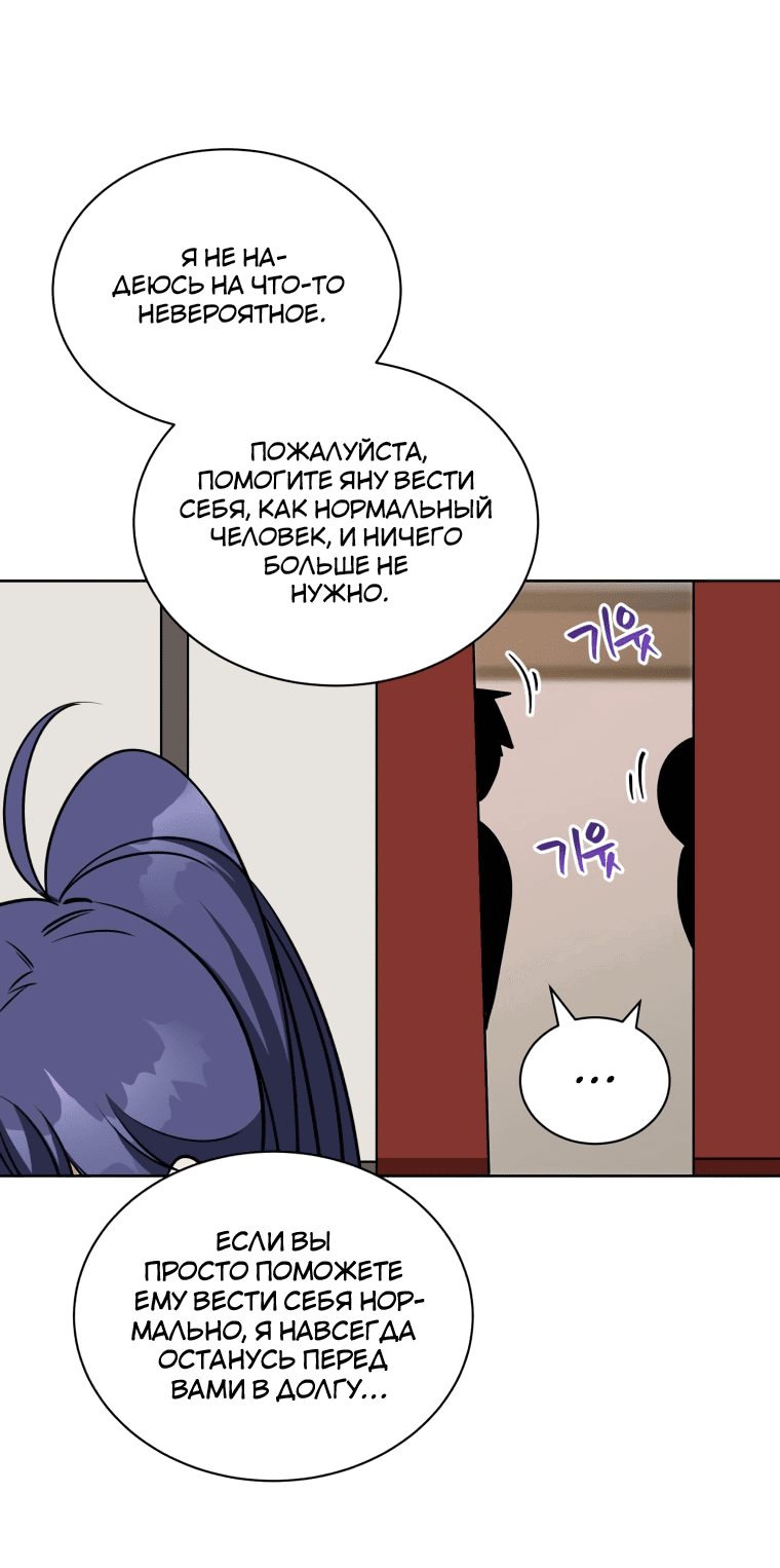 Манга Зверь с цветами - Глава 111 Страница 25