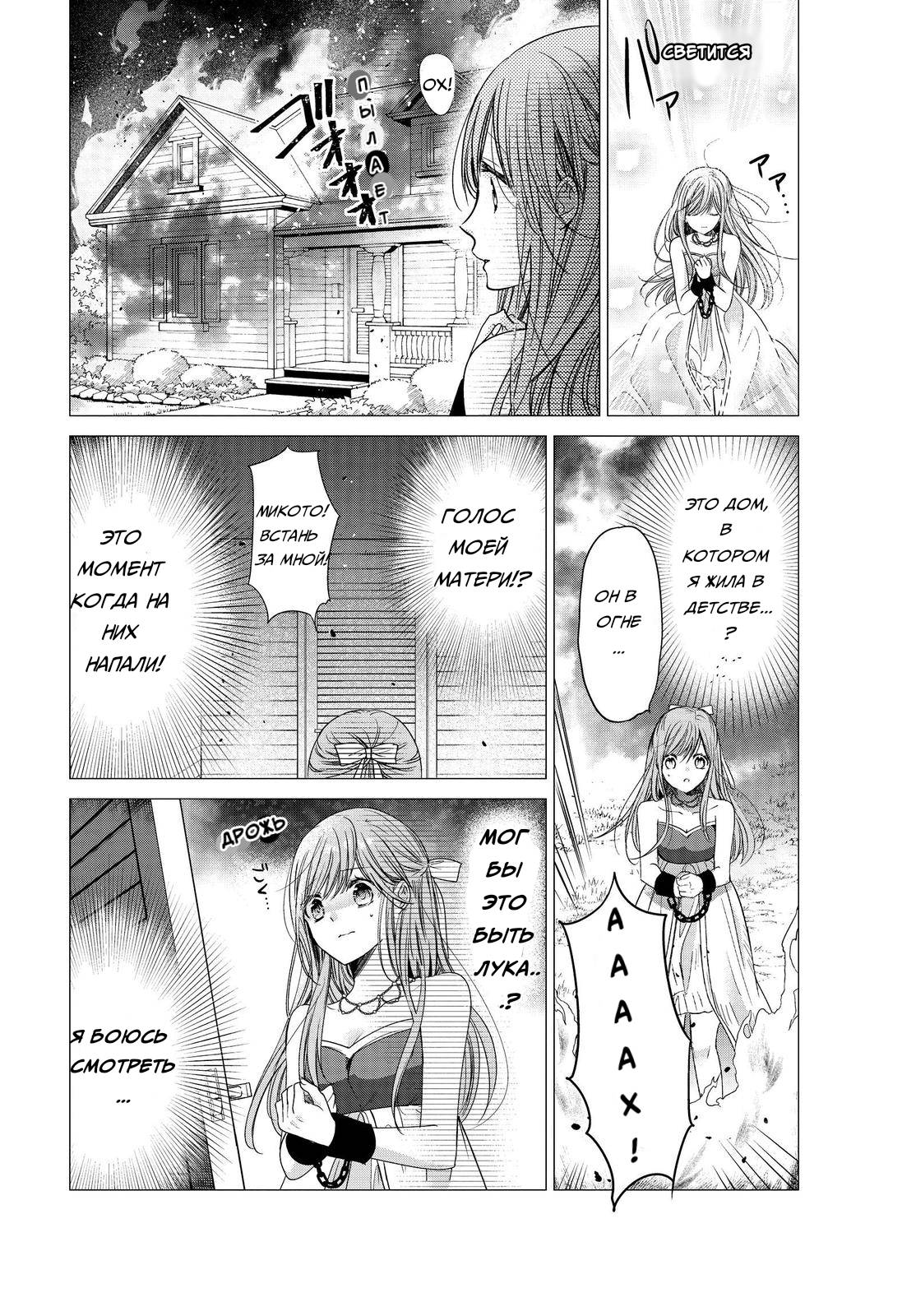 Манга Вампирское общежитие - Глава 36 Страница 25