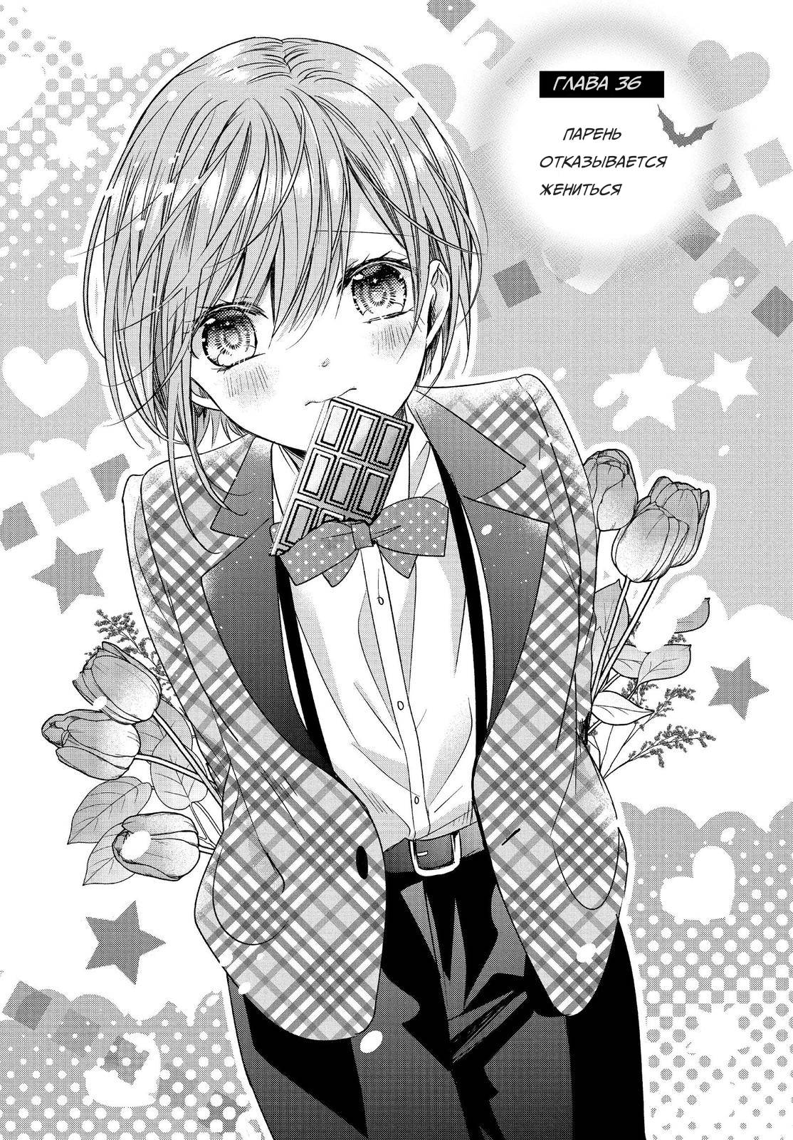 Манга Вампирское общежитие - Глава 36 Страница 1