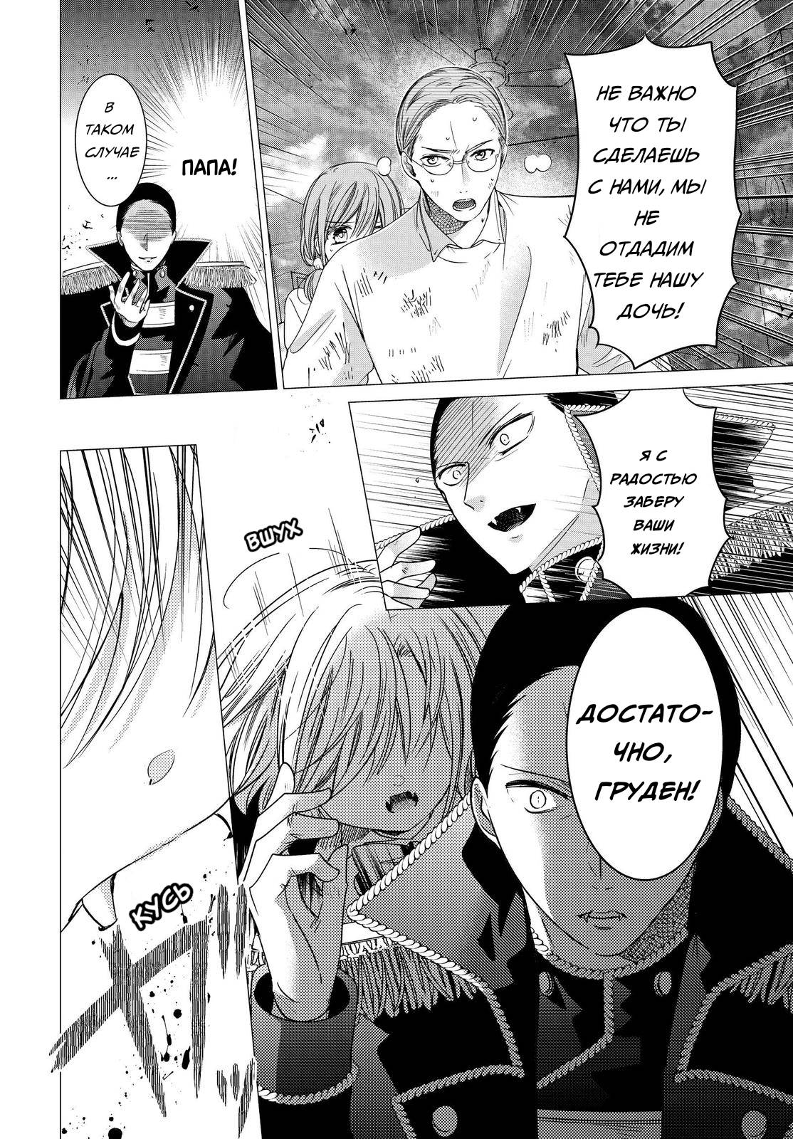 Манга Вампирское общежитие - Глава 36 Страница 28