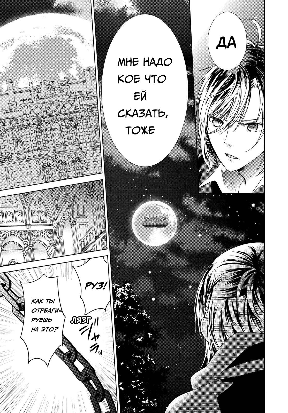 Манга Вампирское общежитие - Глава 36 Страница 14