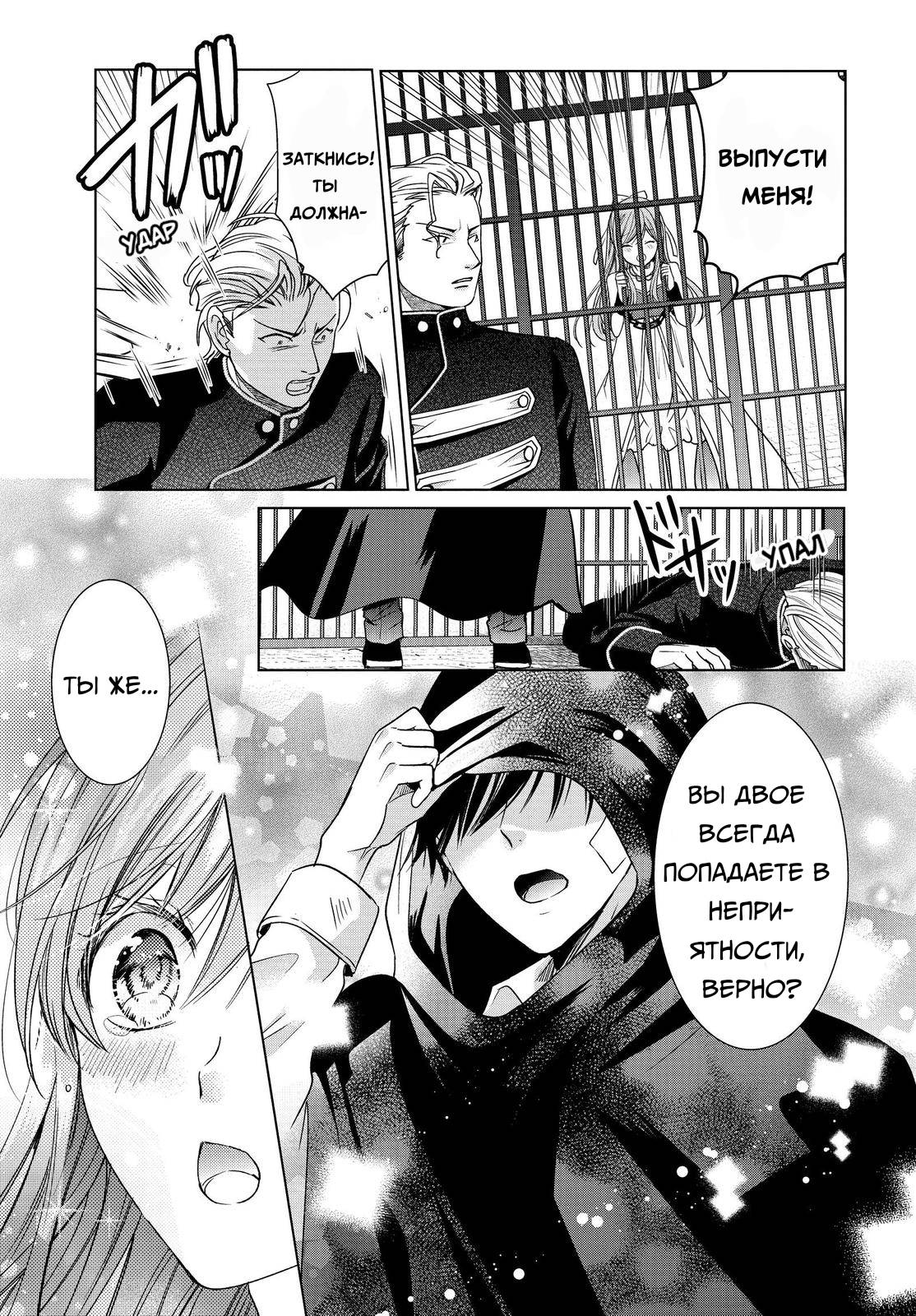 Манга Вампирское общежитие - Глава 36 Страница 32