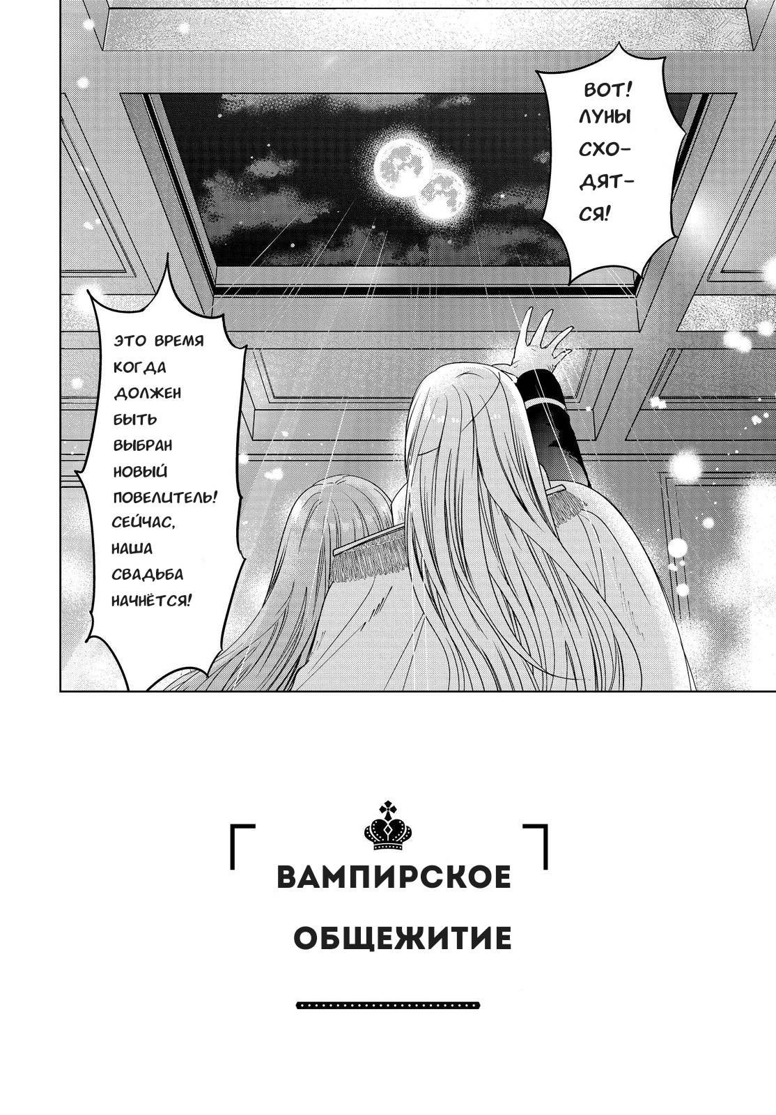 Манга Вампирское общежитие - Глава 36 Страница 2