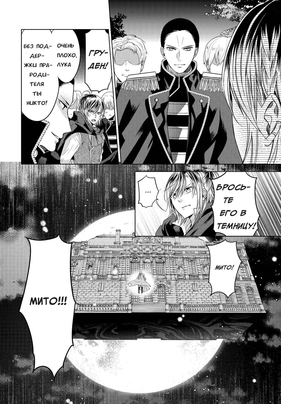 Манга Вампирское общежитие - Глава 36 Страница 6