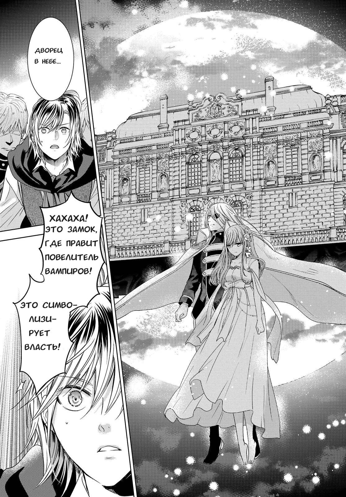 Манга Вампирское общежитие - Глава 36 Страница 5