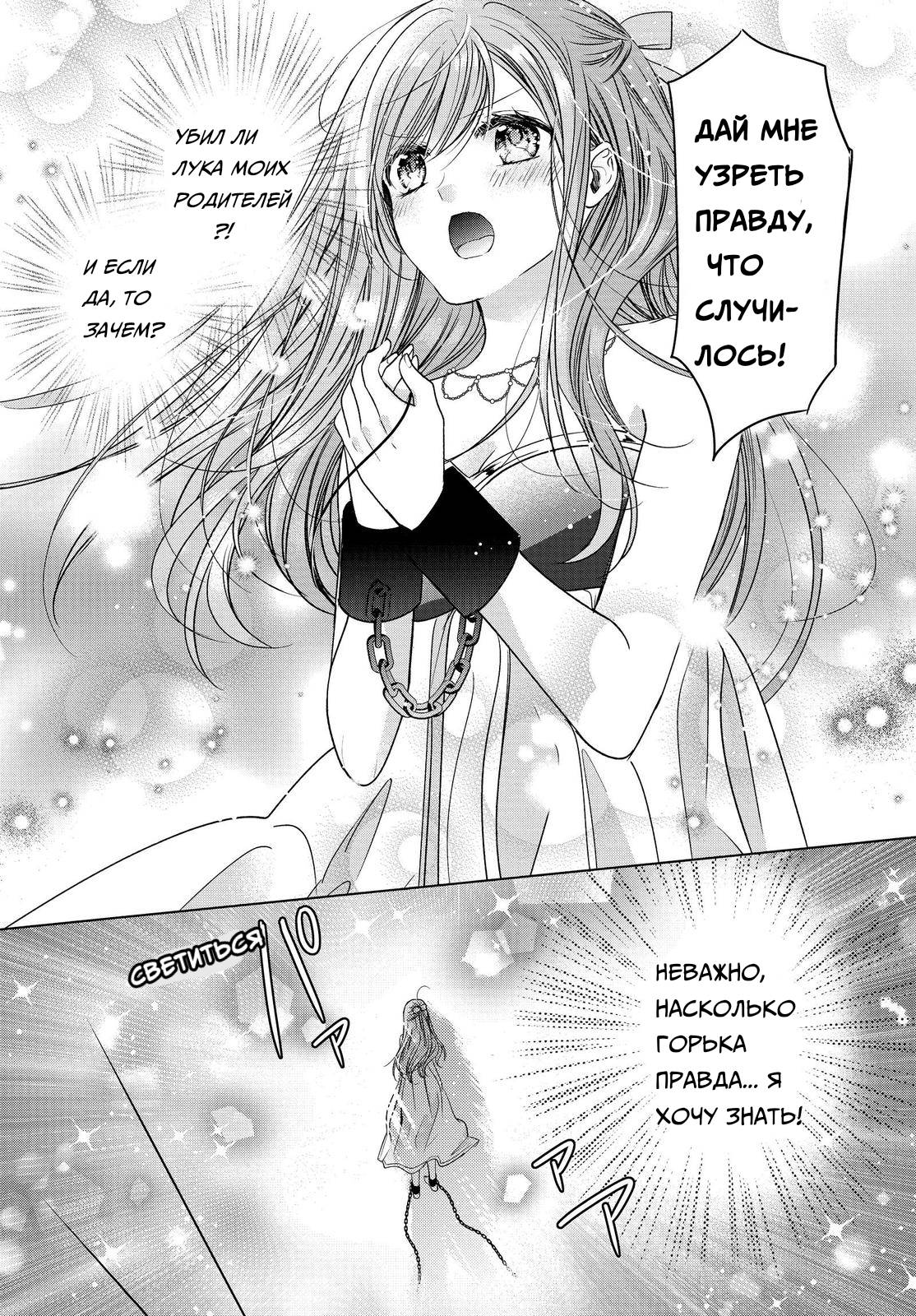 Манга Вампирское общежитие - Глава 36 Страница 24