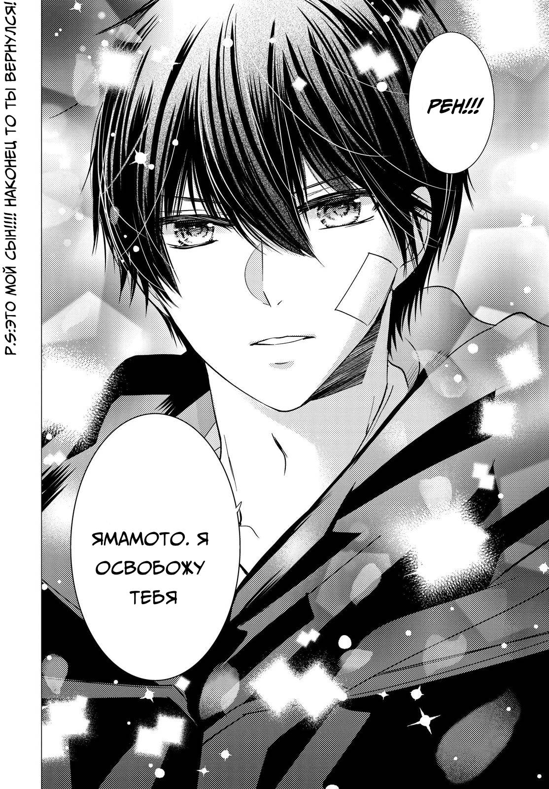 Манга Вампирское общежитие - Глава 36 Страница 33