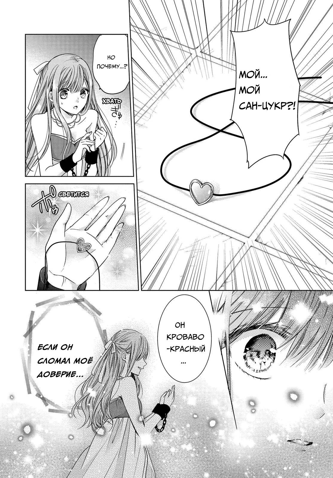 Манга Вампирское общежитие - Глава 36 Страница 21