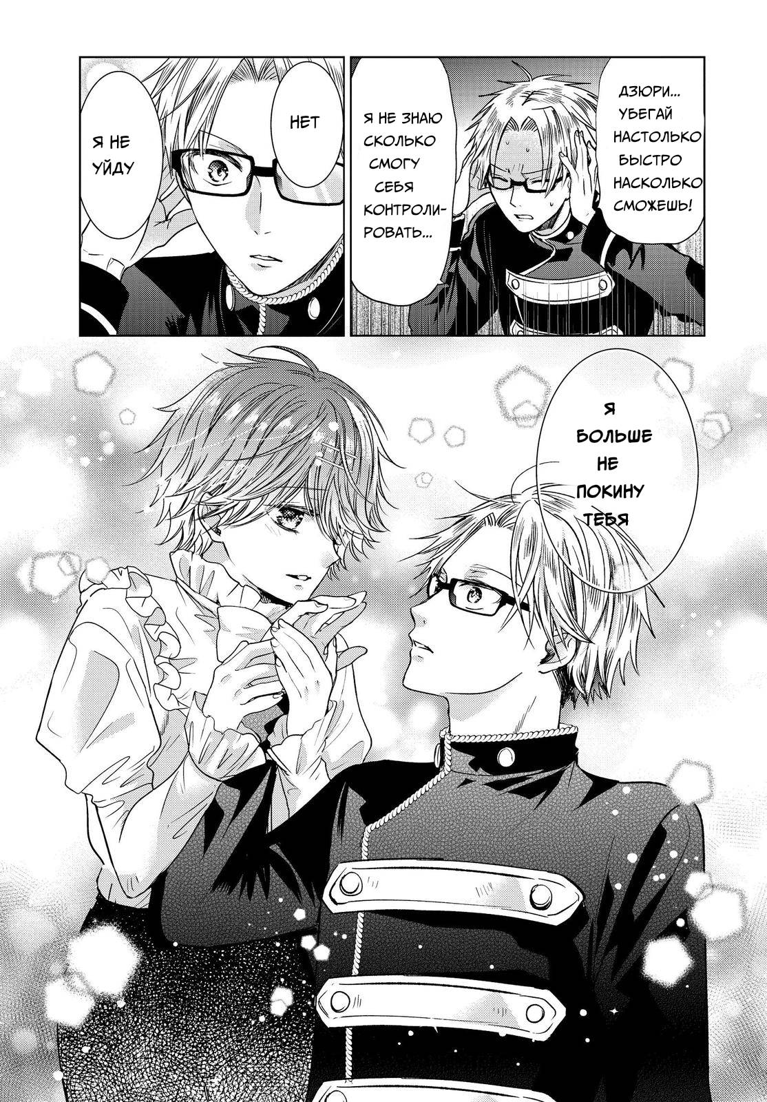 Манга Вампирское общежитие - Глава 36 Страница 11