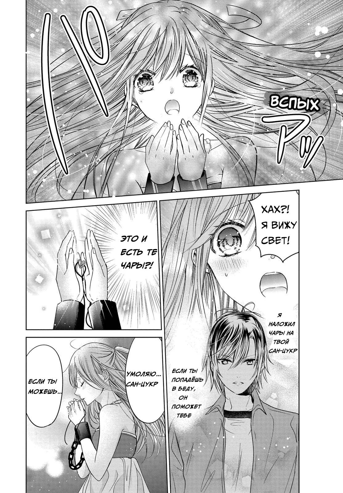 Манга Вампирское общежитие - Глава 36 Страница 23