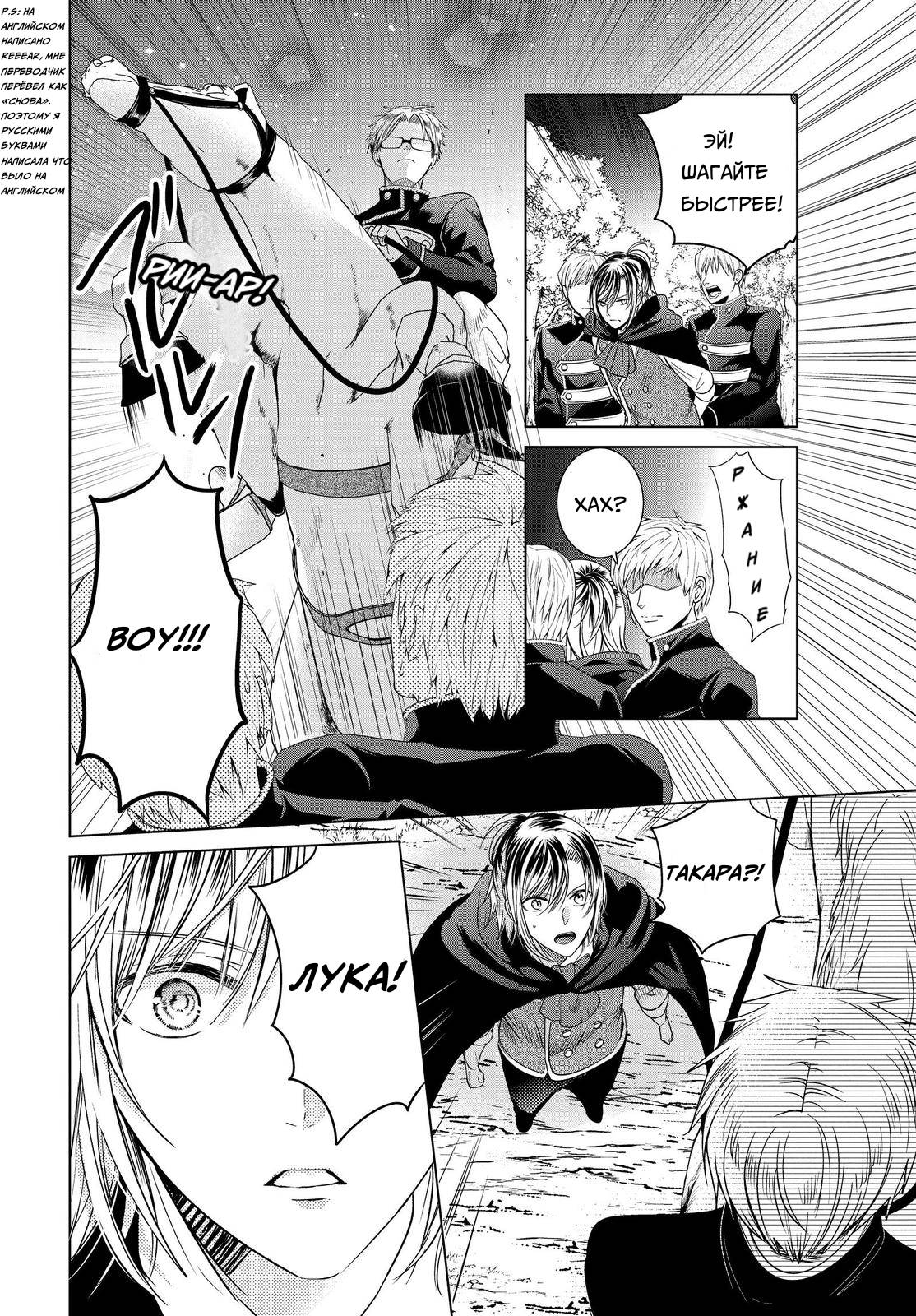 Манга Вампирское общежитие - Глава 36 Страница 12