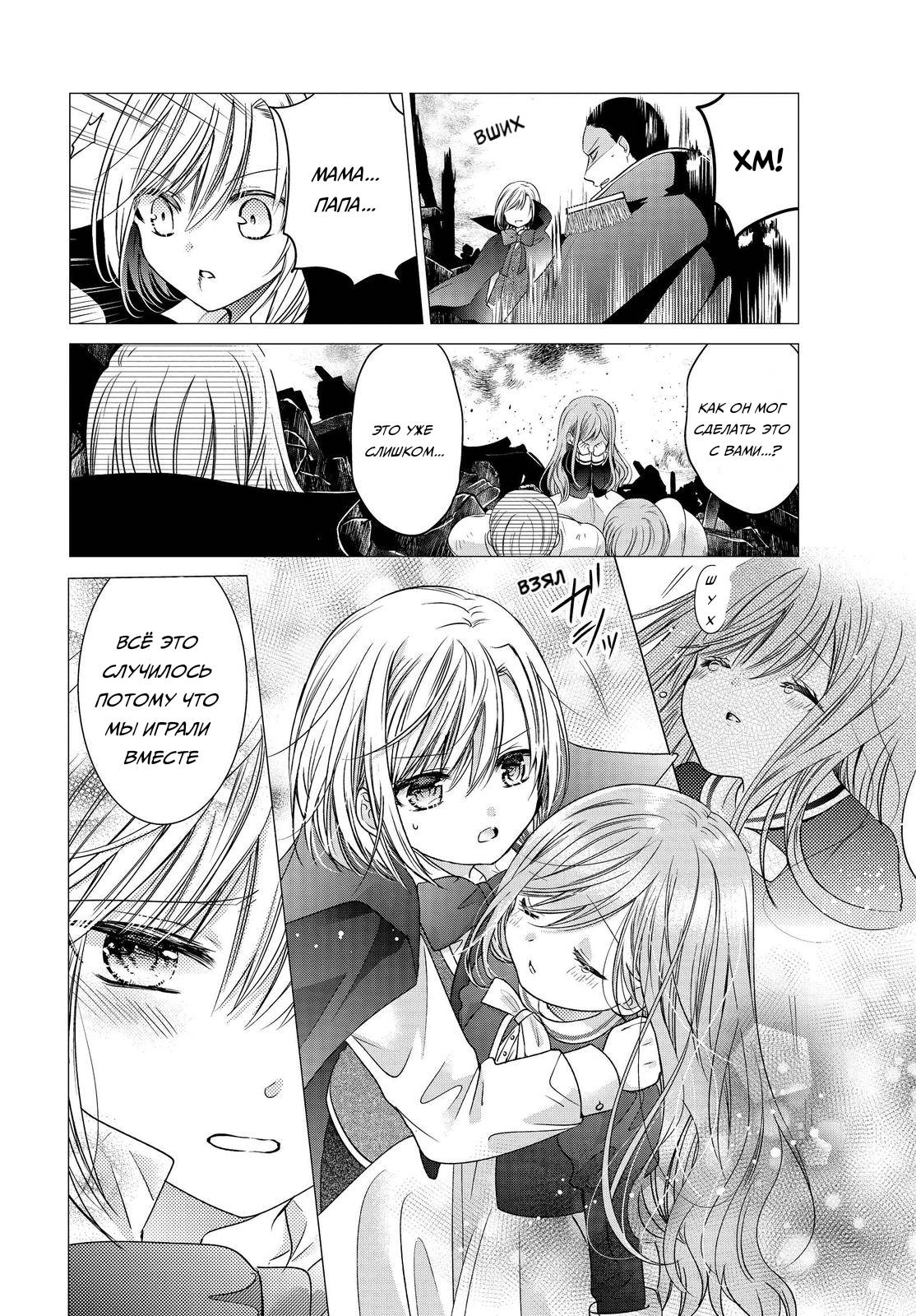 Манга Вампирское общежитие - Глава 36 Страница 29