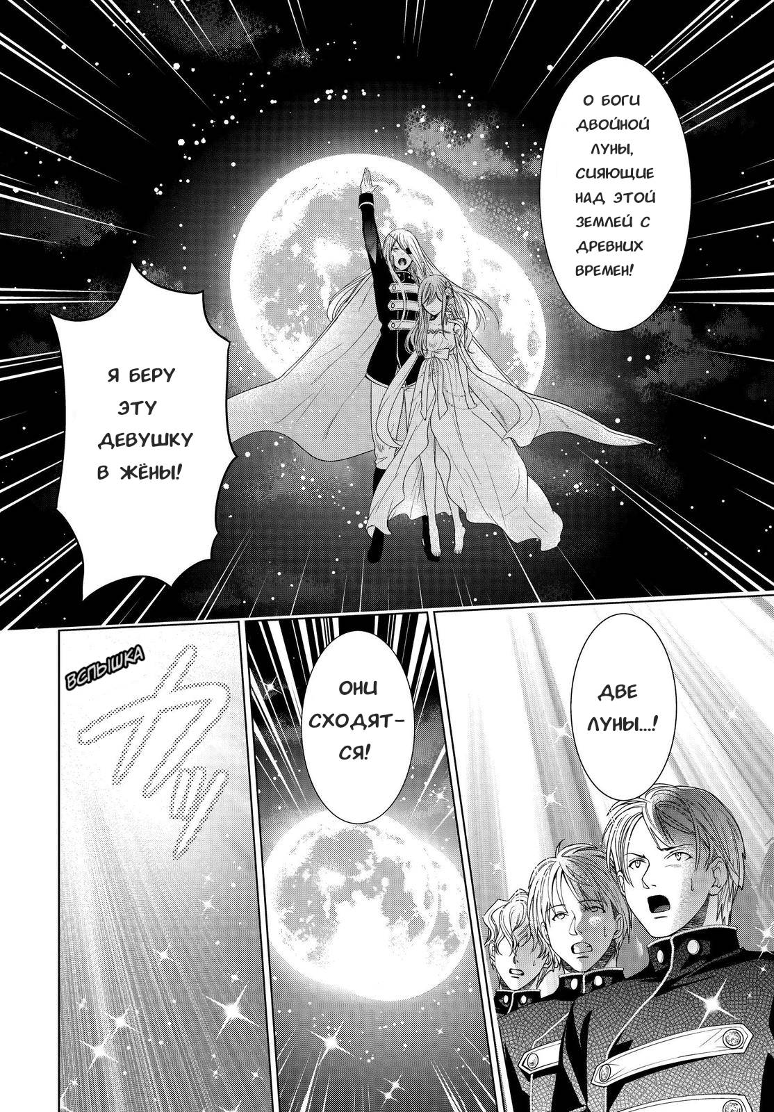 Манга Вампирское общежитие - Глава 36 Страница 4