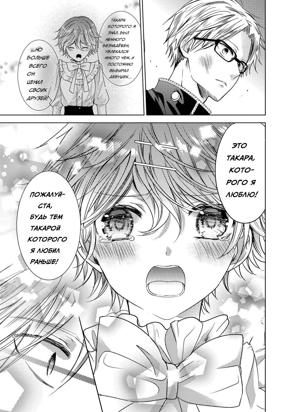 Манга Вампирское общежитие - Глава 36 Страница 9