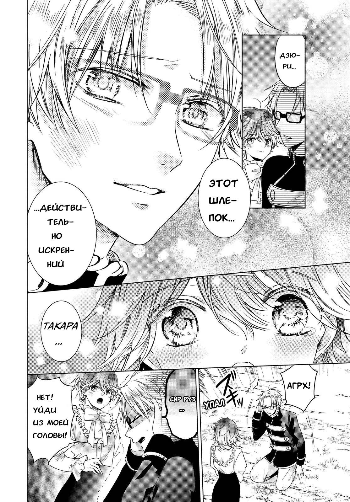 Манга Вампирское общежитие - Глава 36 Страница 10