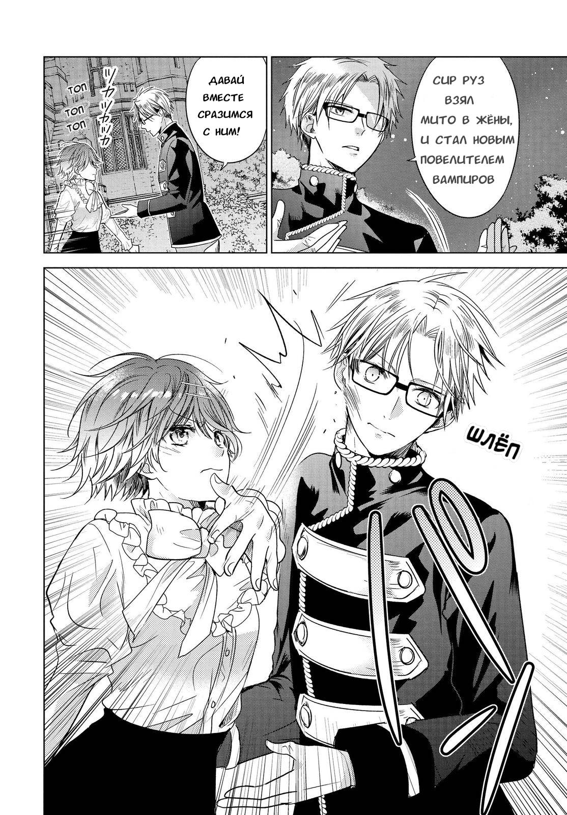Манга Вампирское общежитие - Глава 36 Страница 8