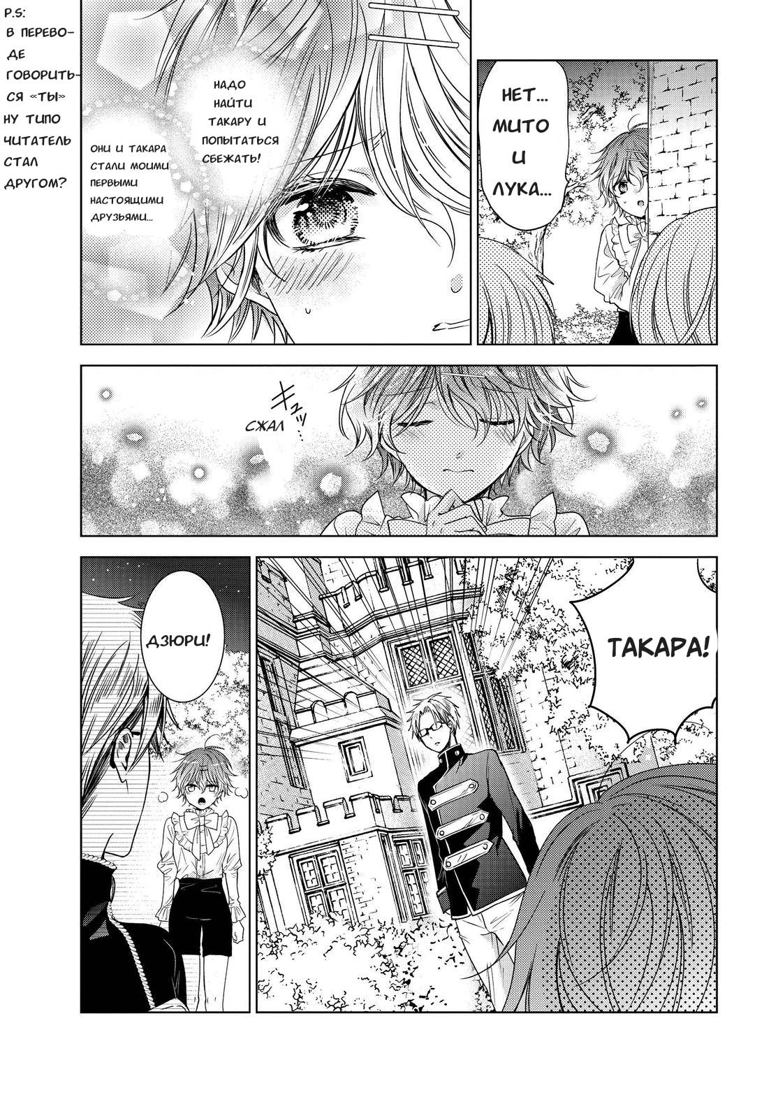 Манга Вампирское общежитие - Глава 36 Страница 7