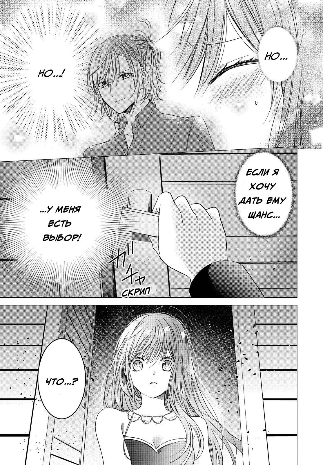 Манга Вампирское общежитие - Глава 36 Страница 26