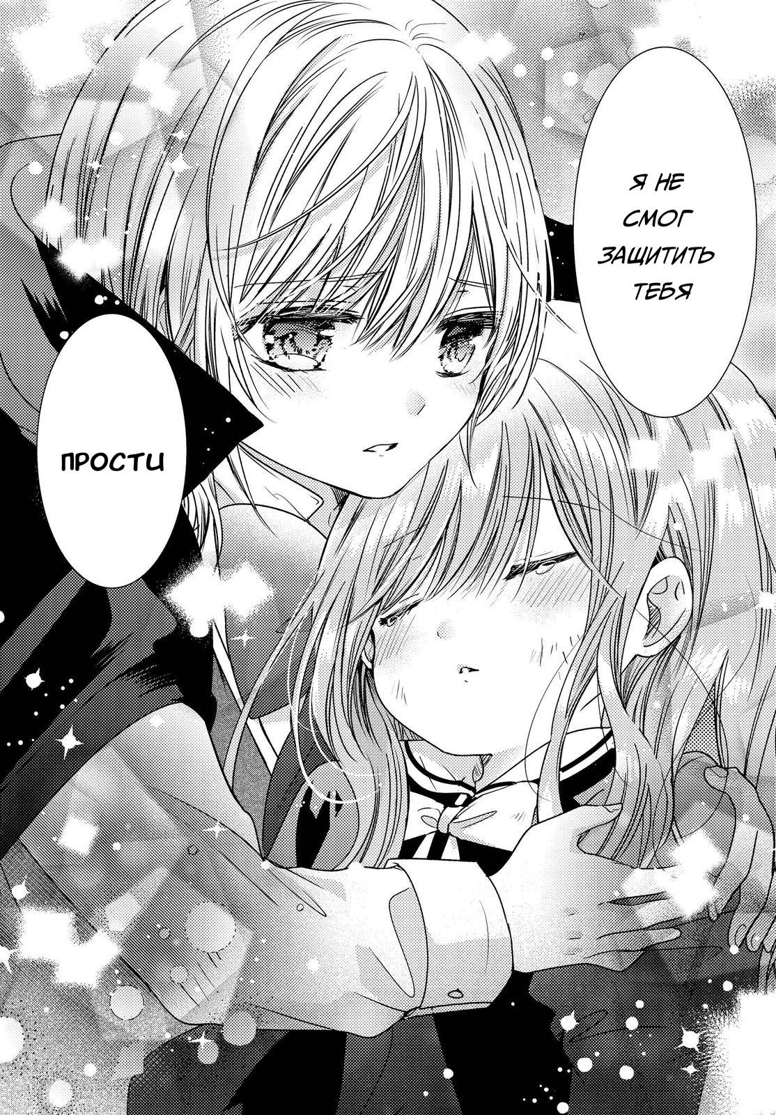 Манга Вампирское общежитие - Глава 36 Страница 30