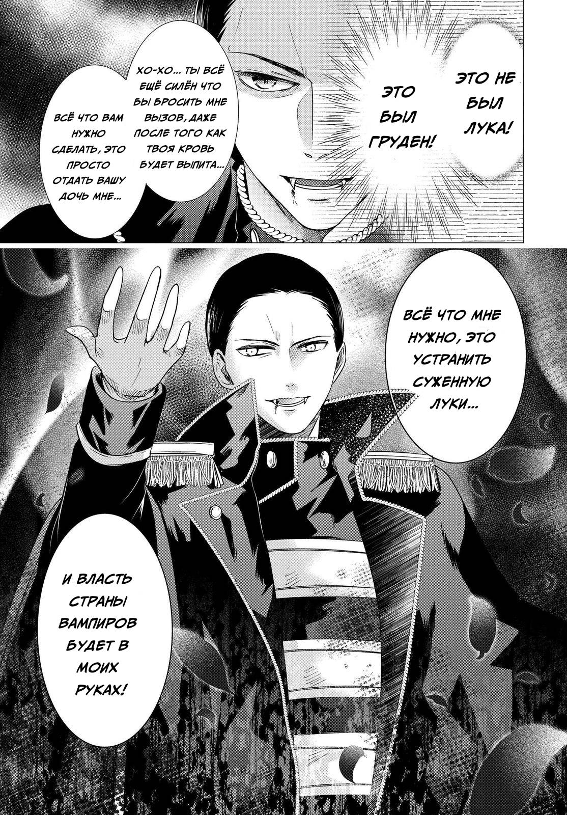 Манга Вампирское общежитие - Глава 36 Страница 27