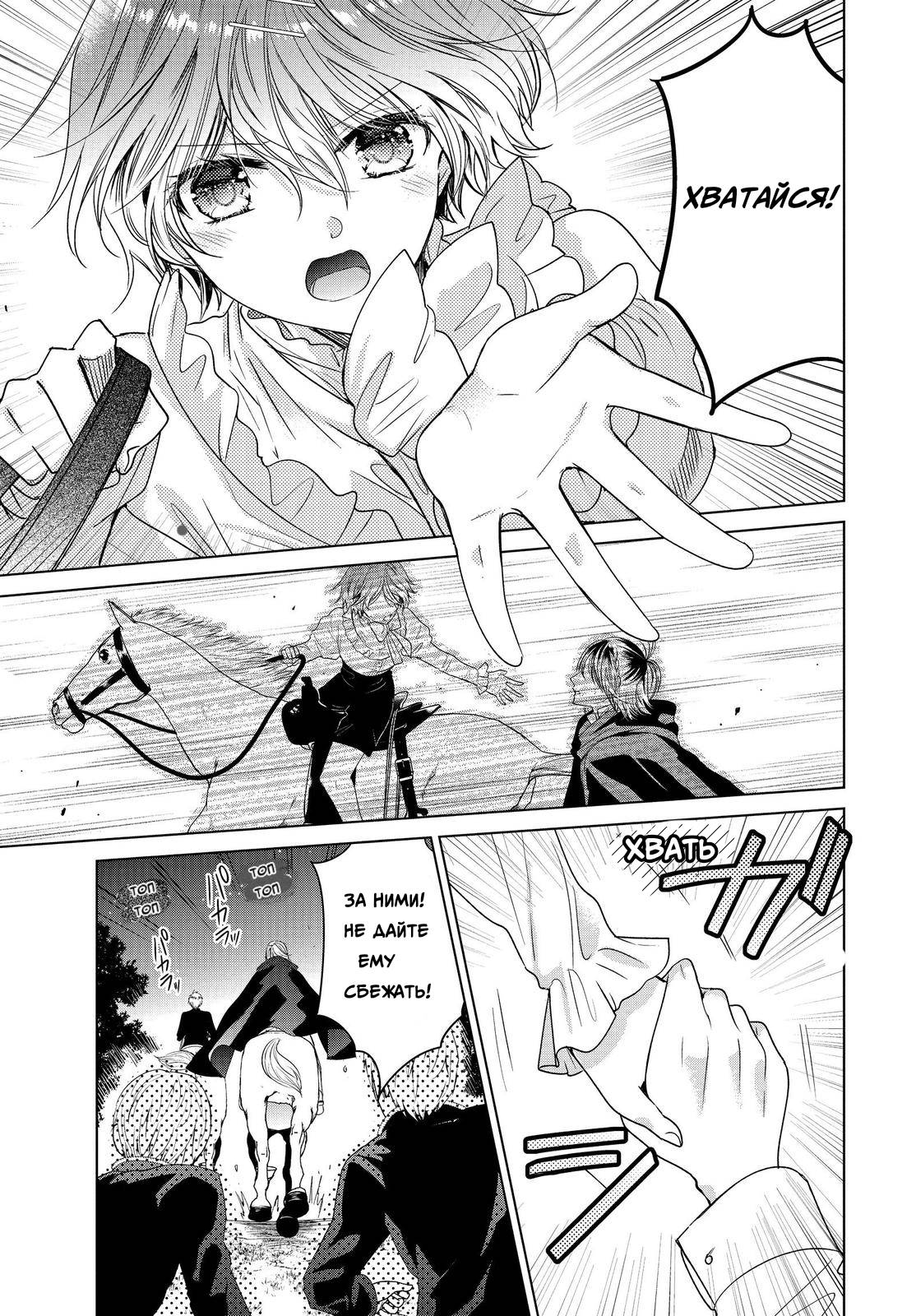 Манга Вампирское общежитие - Глава 36 Страница 13