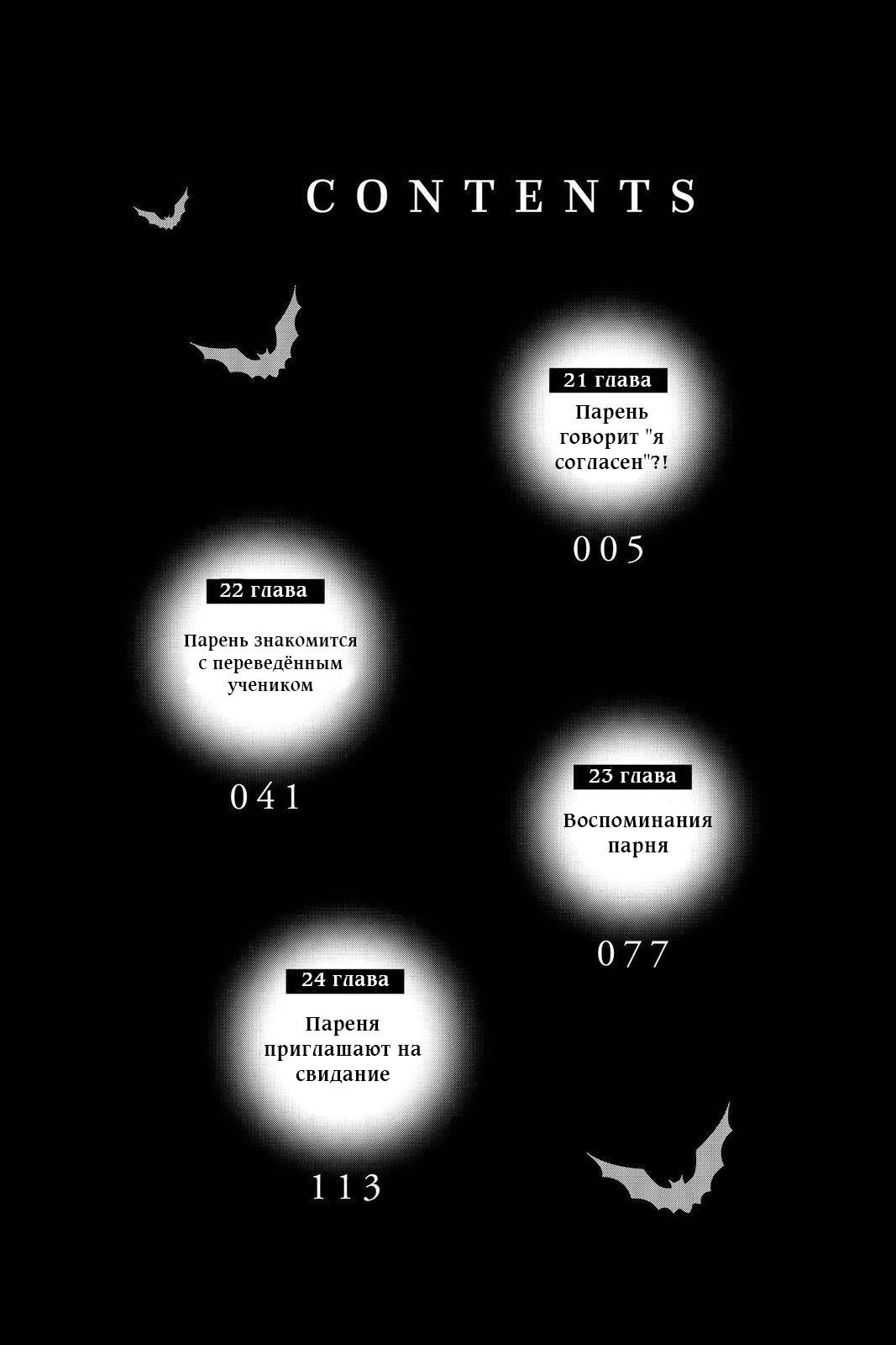 Манга Вампирское общежитие - Глава 21 Страница 5