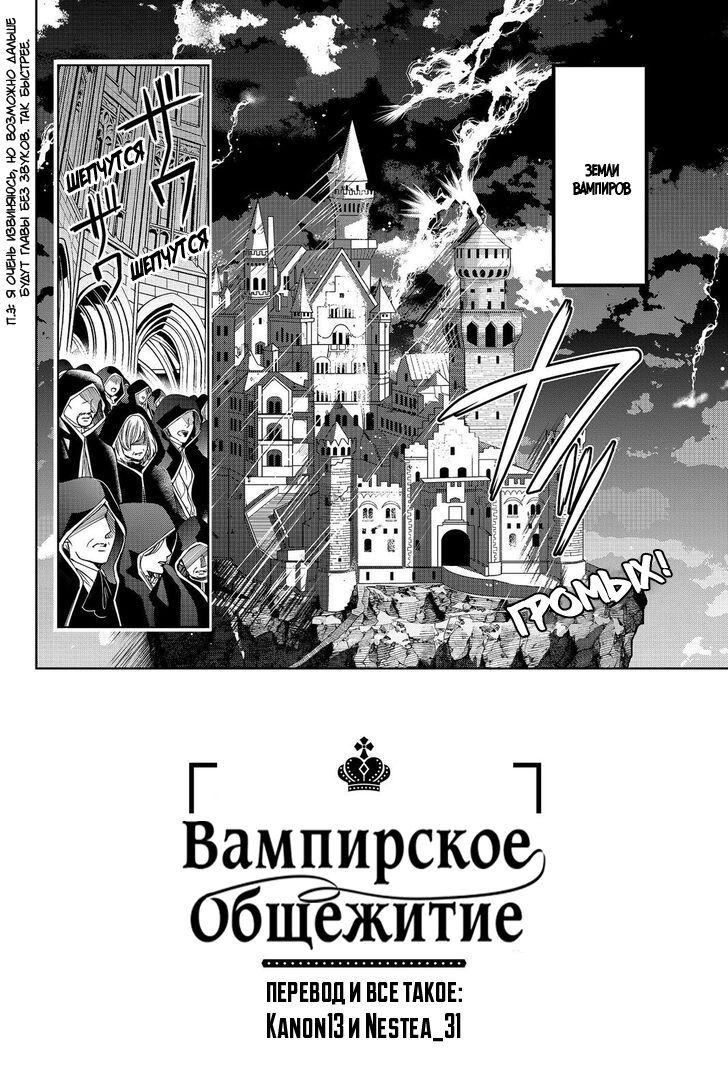 Манга Вампирское общежитие - Глава 13 Страница 5