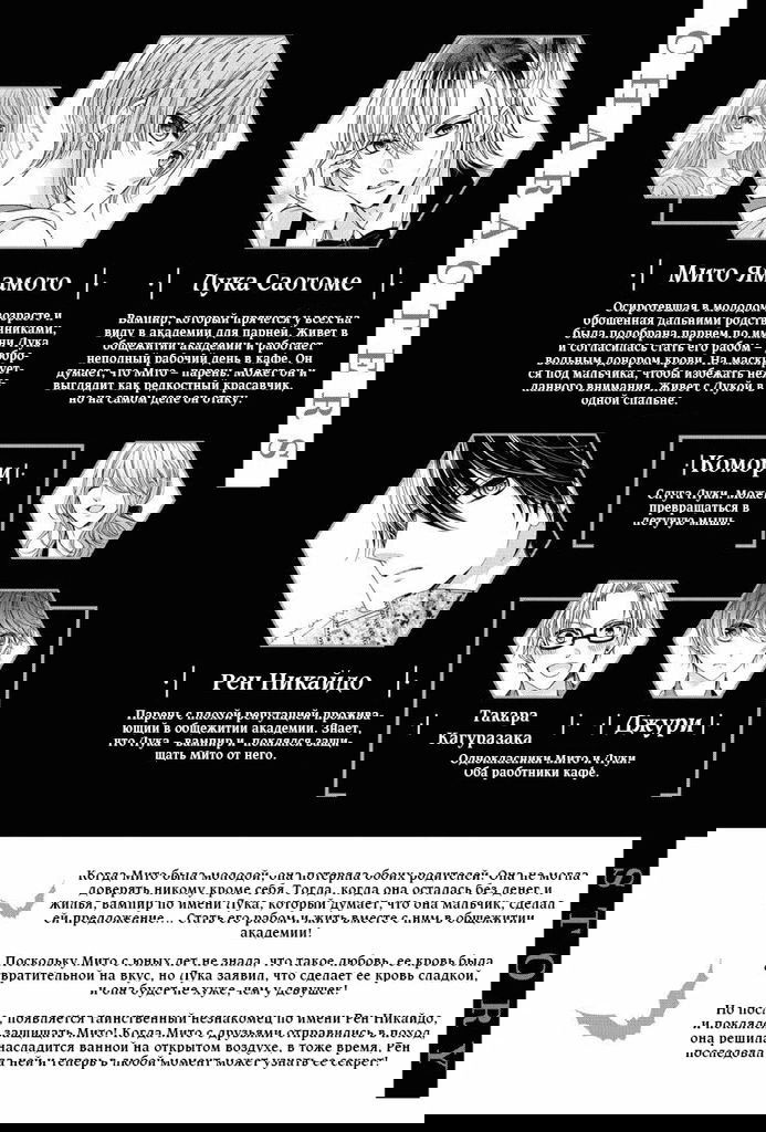Манга Вампирское общежитие - Глава 9 Страница 3
