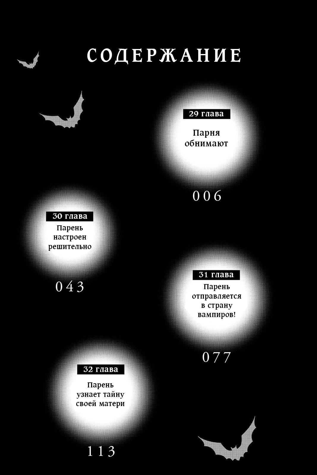 Манга Вампирское общежитие - Глава 29 Страница 5