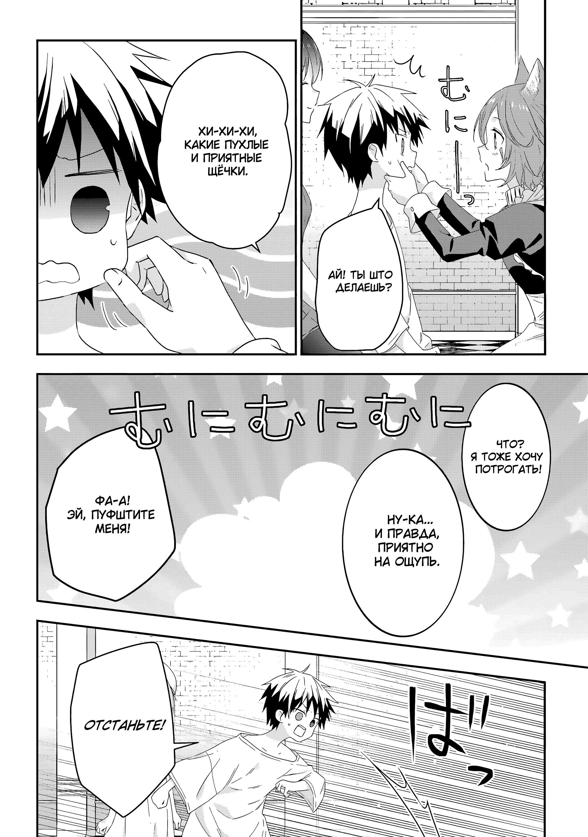 Манга Я стал Повелителем Демонов и создал подземелье, чтобы проводить время с девушками-монстрами - Глава 75 Страница 16