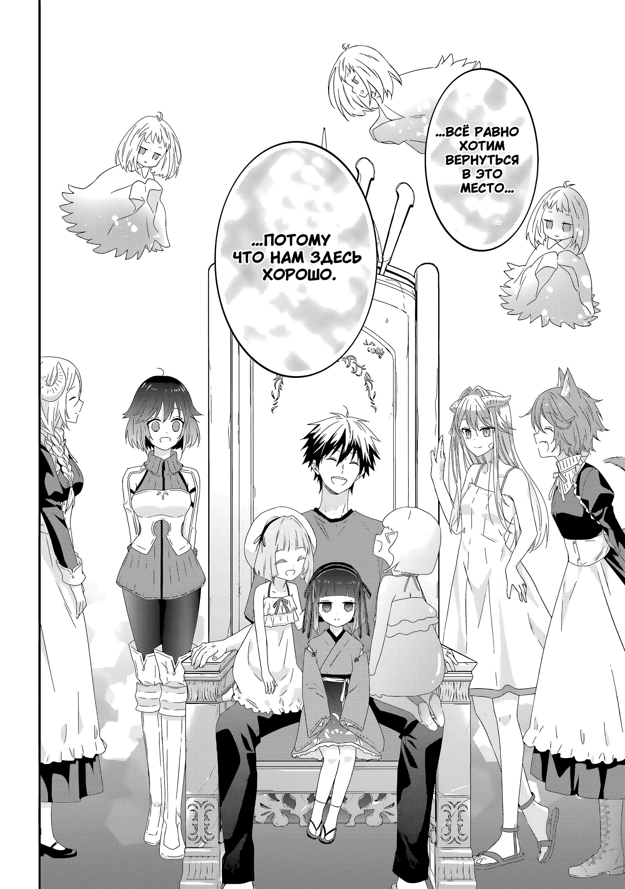 Манга Я стал Повелителем Демонов и создал подземелье, чтобы проводить время с девушками-монстрами - Глава 75 Страница 6